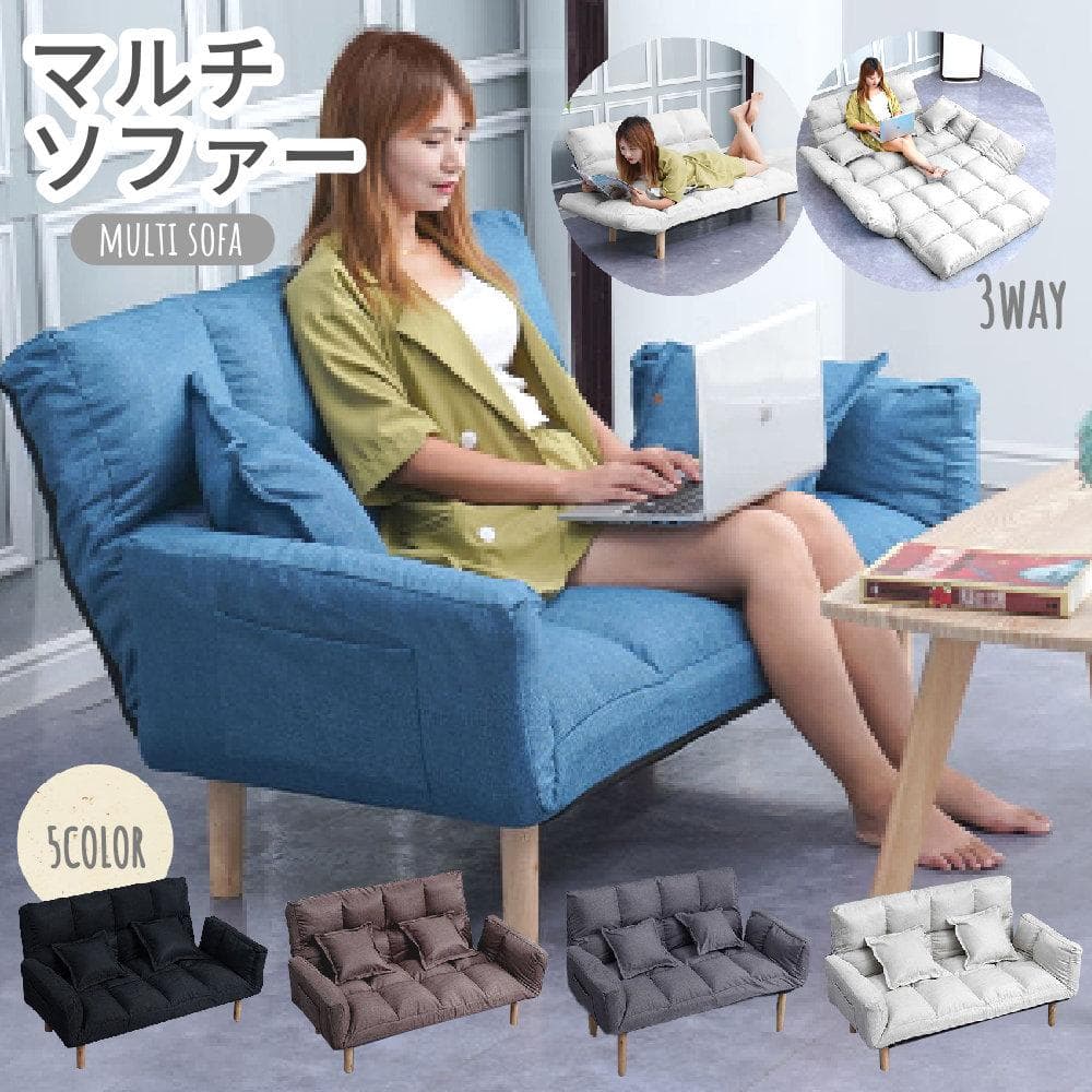【送料込み！】３wayソファ マルチソファ ソファベッド 二人掛け おしゃれ