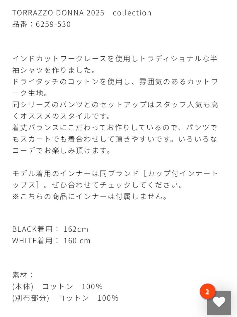 カットワークレースシャツ