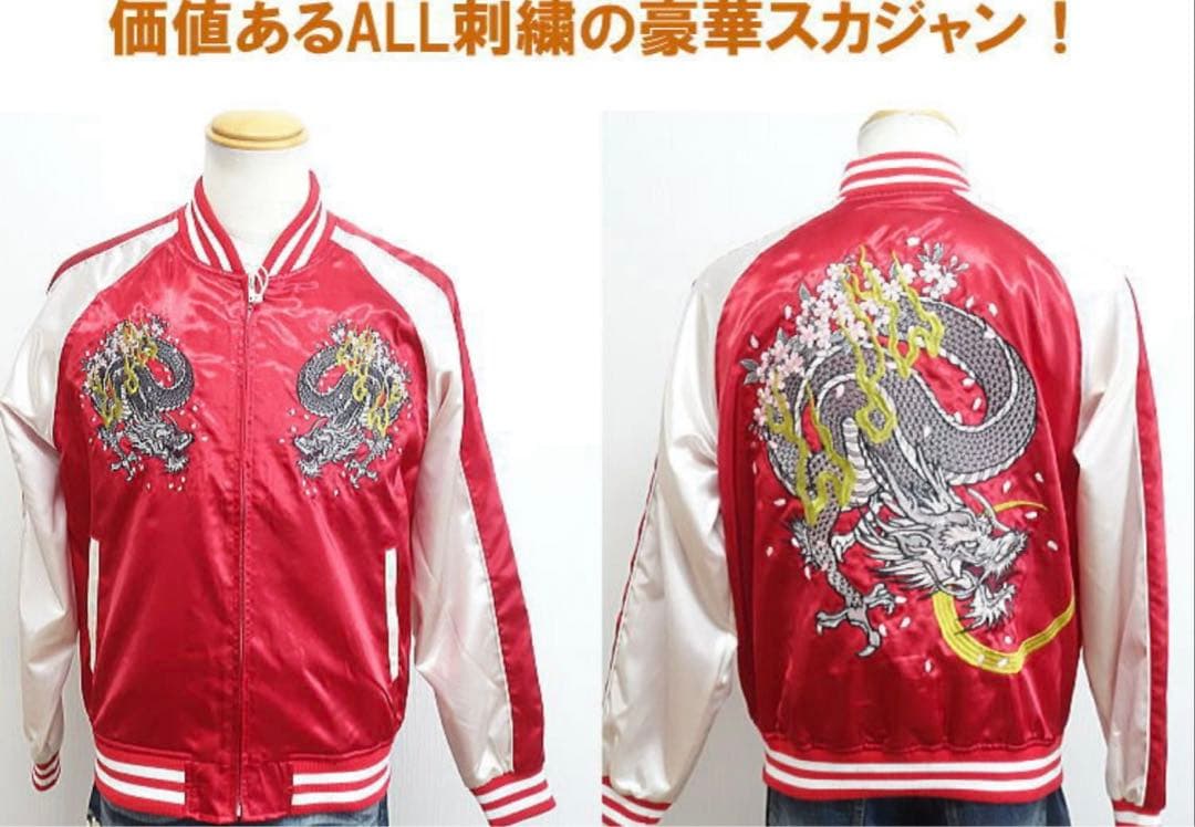メンズ赤スカジャンLL