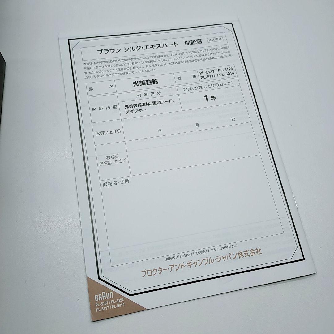 ほぼ未使用⭐️付属品完備 ブラウン シルクエキスパート Pro 5 PL