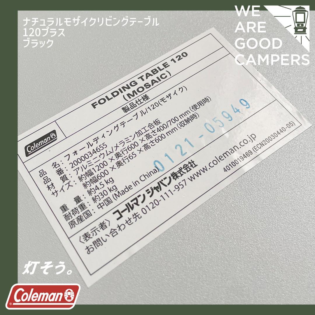コールマン Coleman ナチュラルモザイクテーブル120 ブラック 希少
