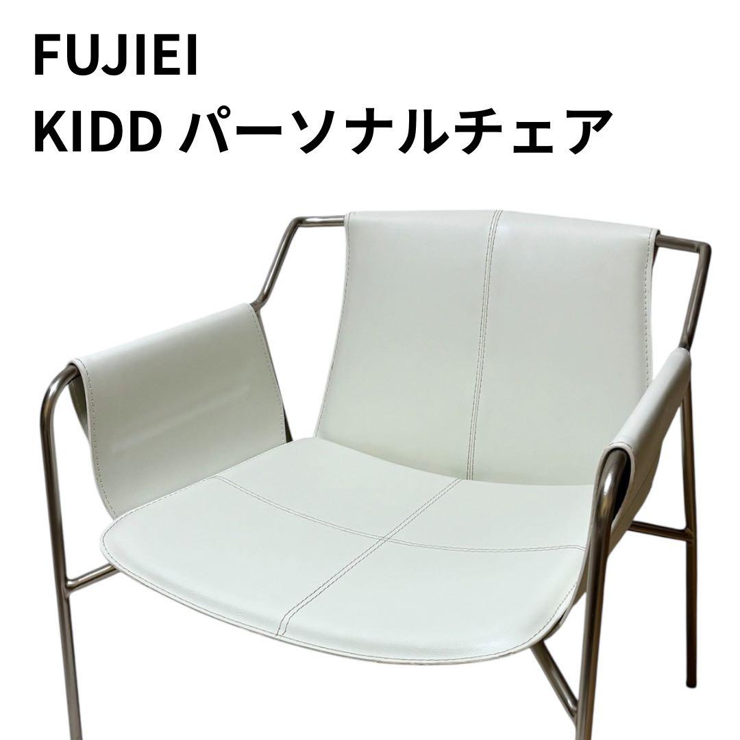 【美品】藤栄 パーソナルチェア ホワイト｜モダンデザイン 椅子