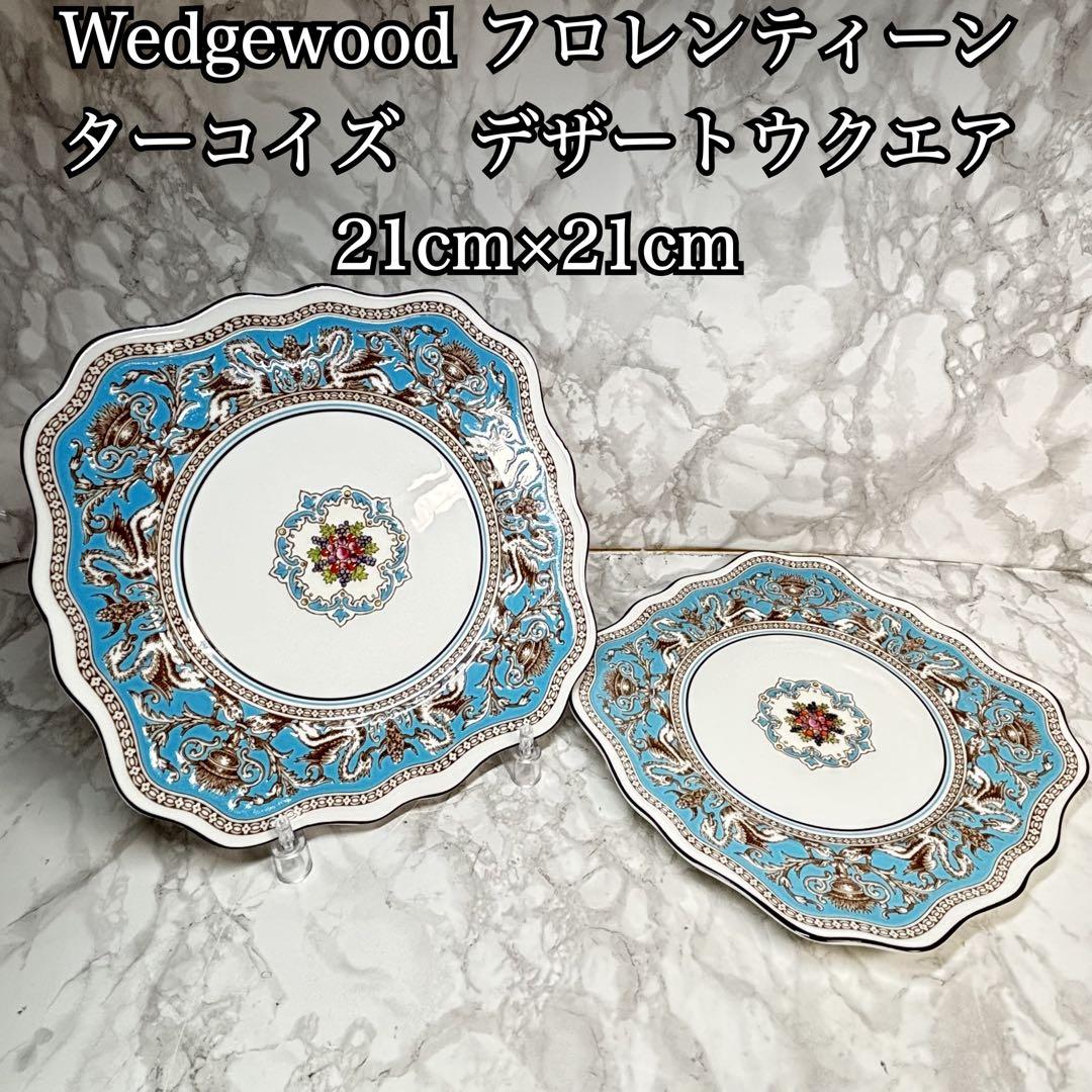  フロレンティーン ターコイズ　デザート スクエア プレート