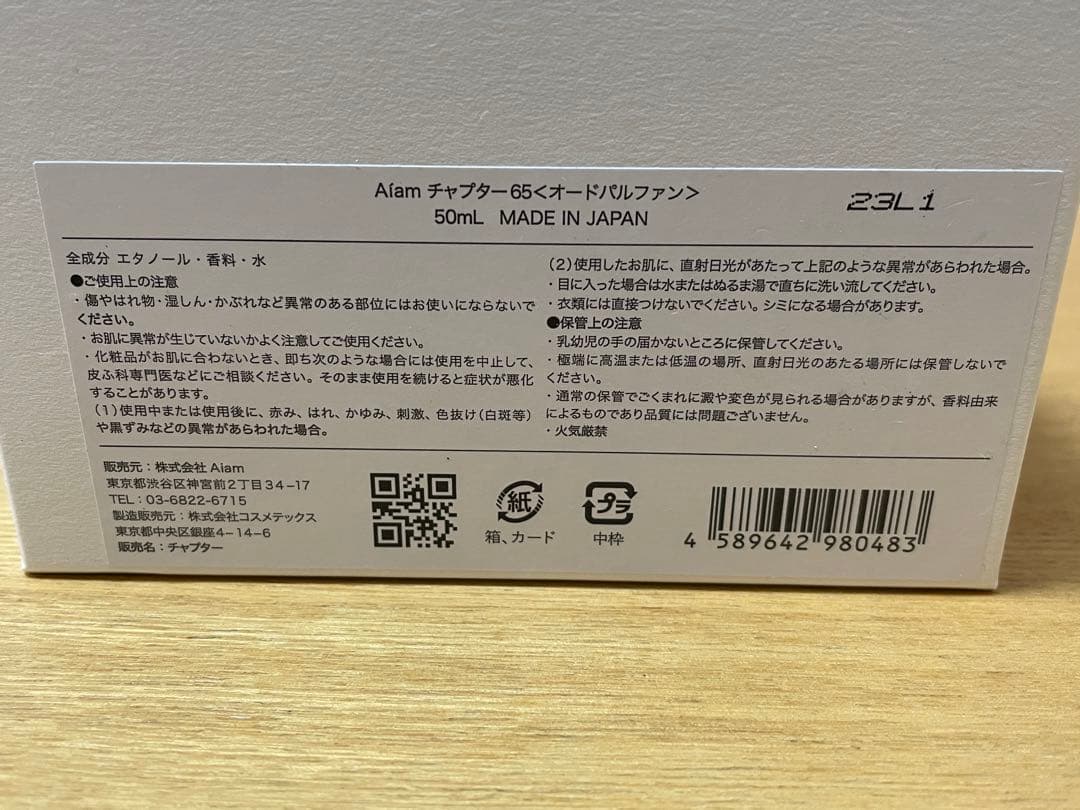 Aíam chapter 65 Eau de Parfum <オードパルファン>