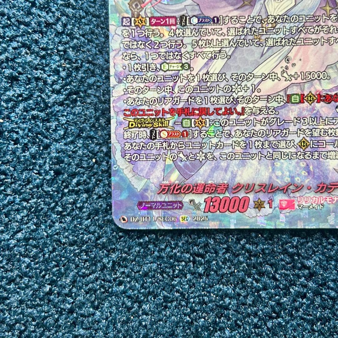ヴァンガード 武奏烈華 万化の運命者 クリスレイン・カデンツァ　SEC