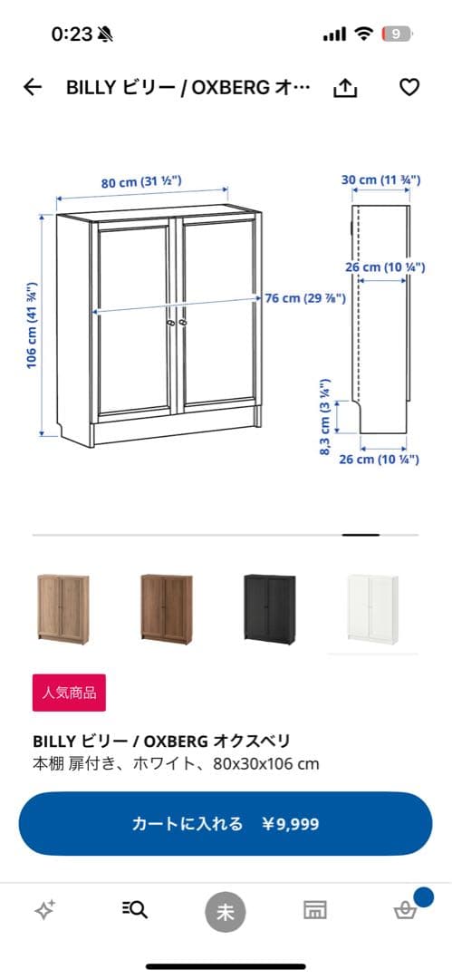 Ikea ビリー　BILLY