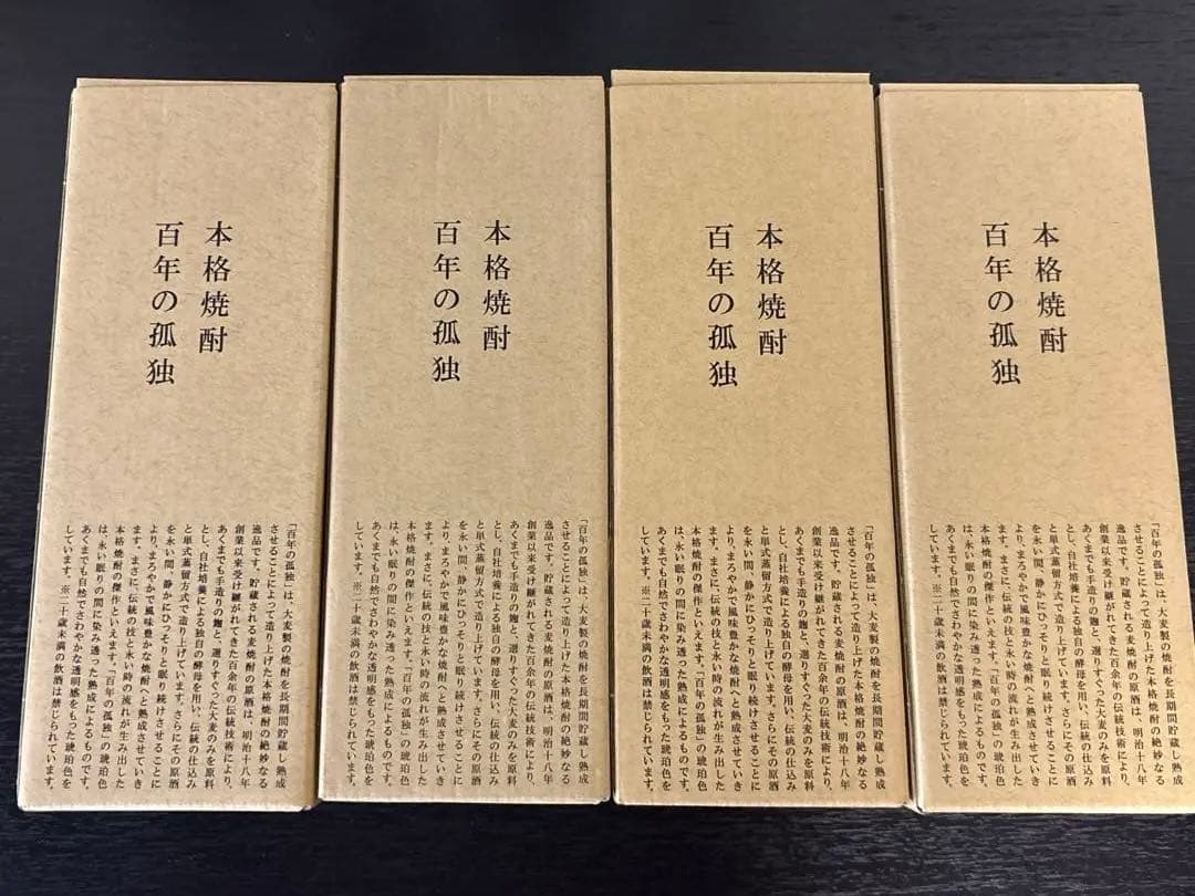 黒木本店 百年の孤独 麦 720ml 4本セット