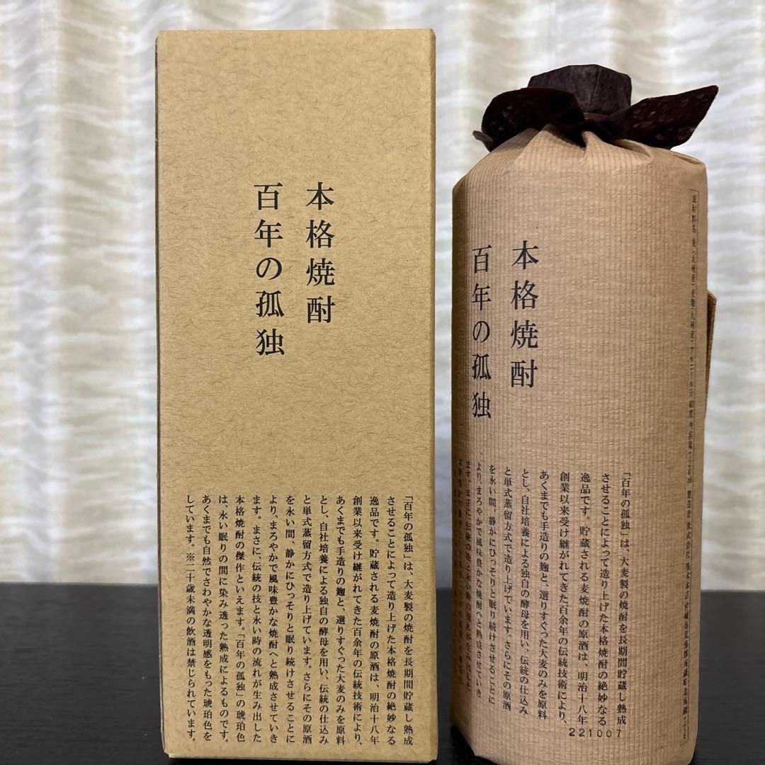 黒木本店 百年の孤独 麦 720ml 4本セット