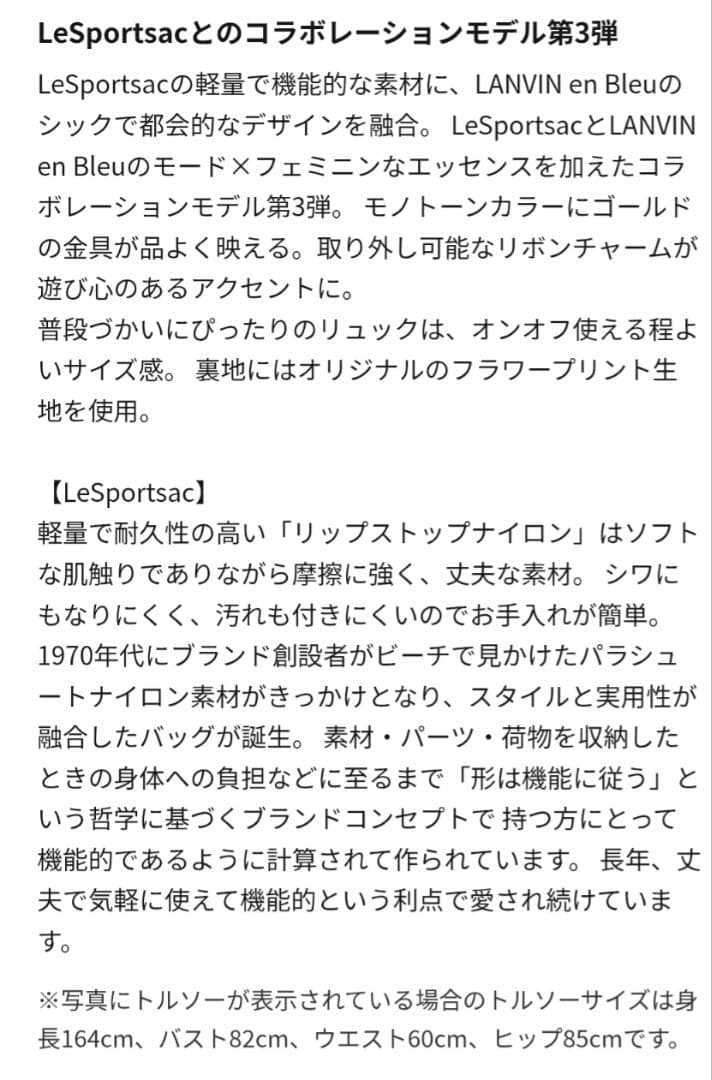 【美品】LeSportsac LANVIN en bleu ブラックリュック