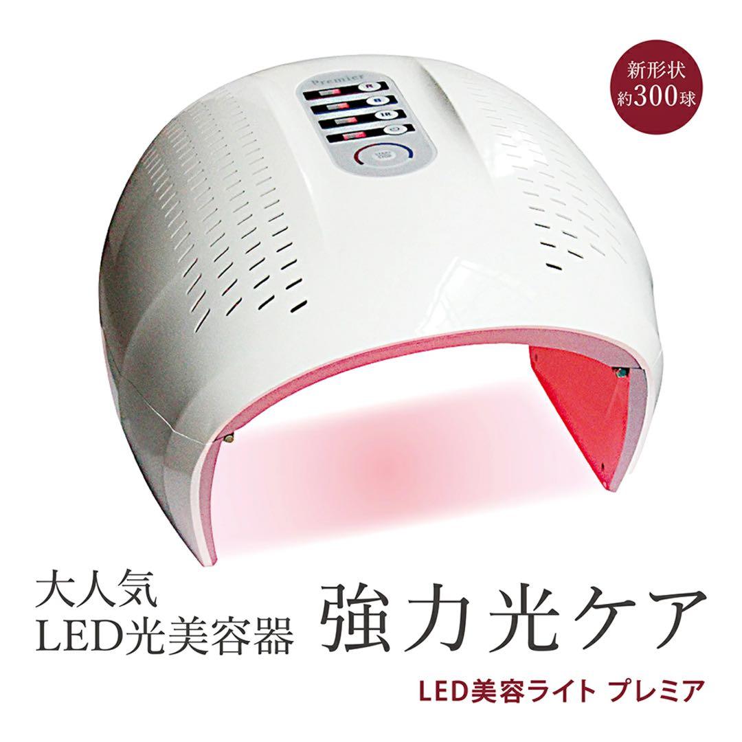 ★かの★LED光美容器ライト　プレミア　光トリートメント機能付き
