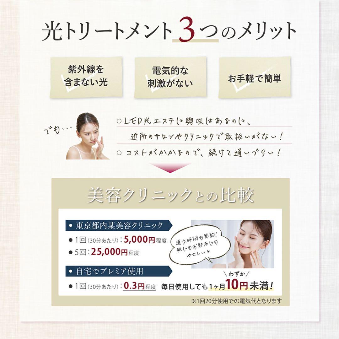 ★かの★LED光美容器ライト　プレミア　光トリートメント機能付き