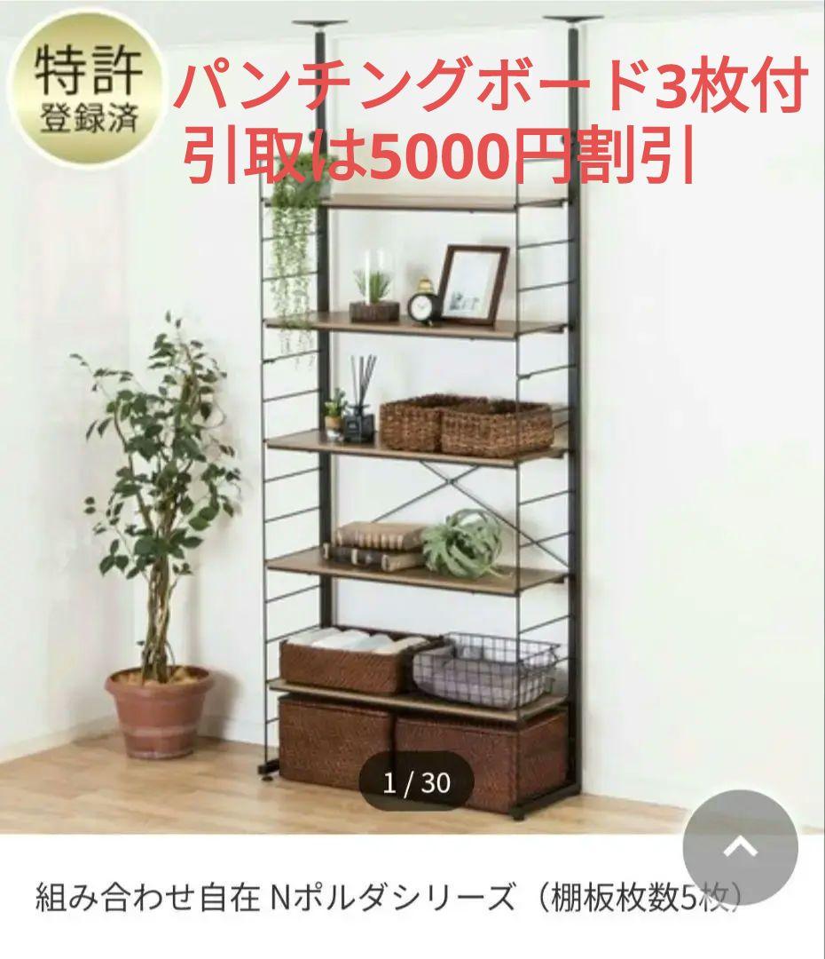 ニトリ　Nポルダ　木製オープンシェルフ 5段 ブラウン