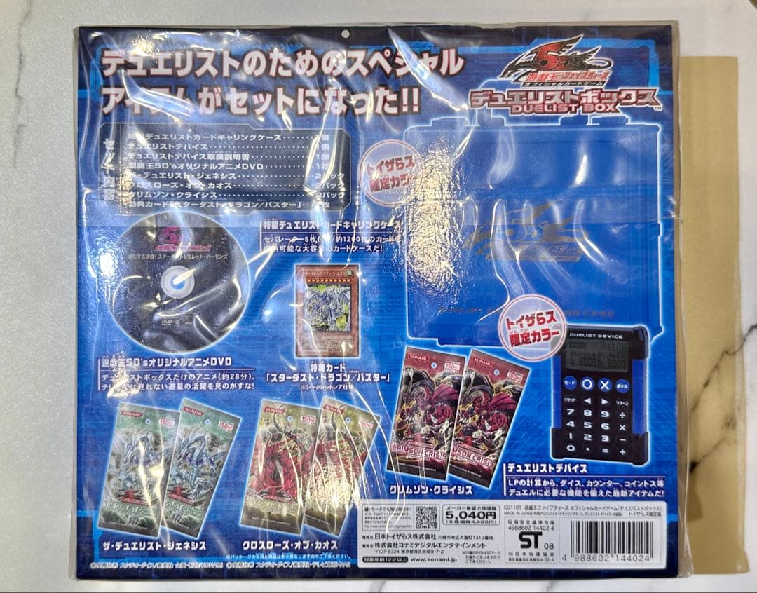 ★未開封★ 遊戯王 デュエリストボックス トイザらス限定版 ブルー