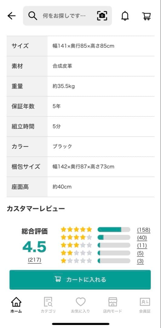 ニトリ合成皮革 2人掛けソファー