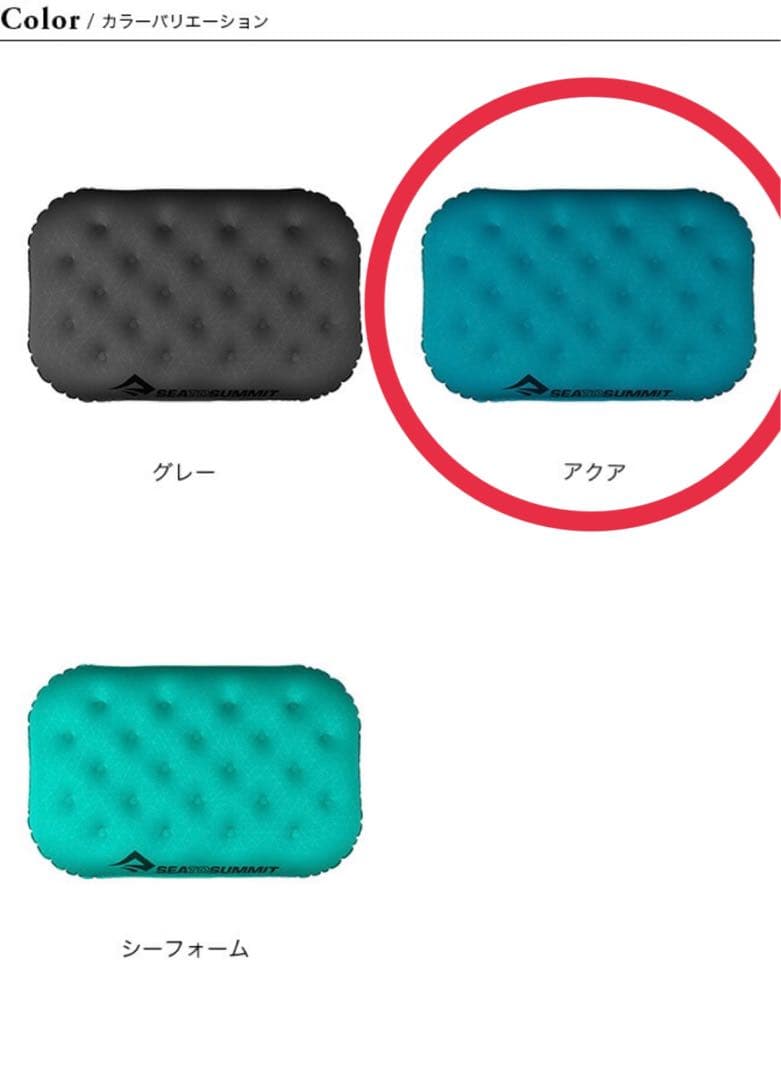SEA TO SUMMIT エアピロー デラックス アクア