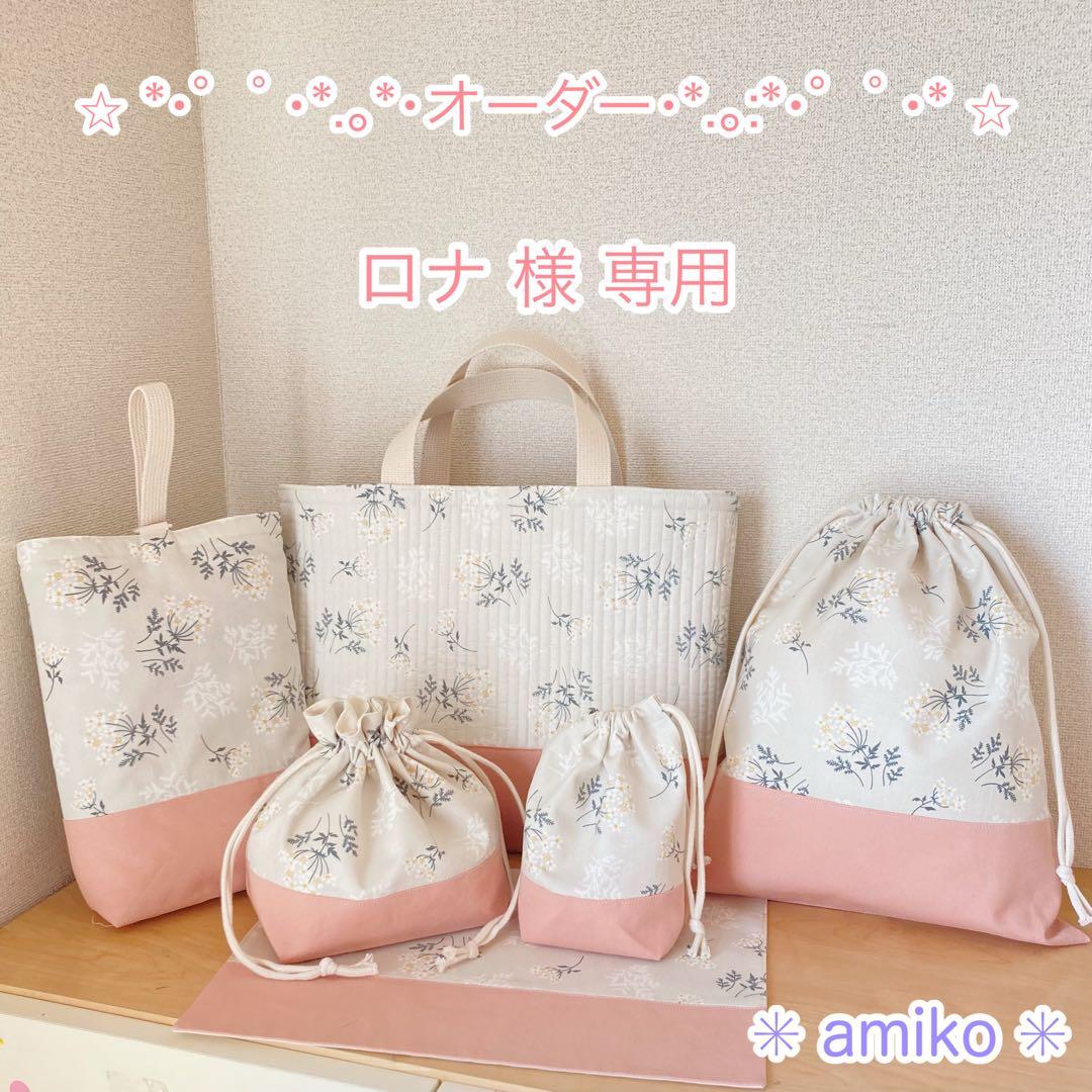 ◆ロナ様　オーダー専用◆