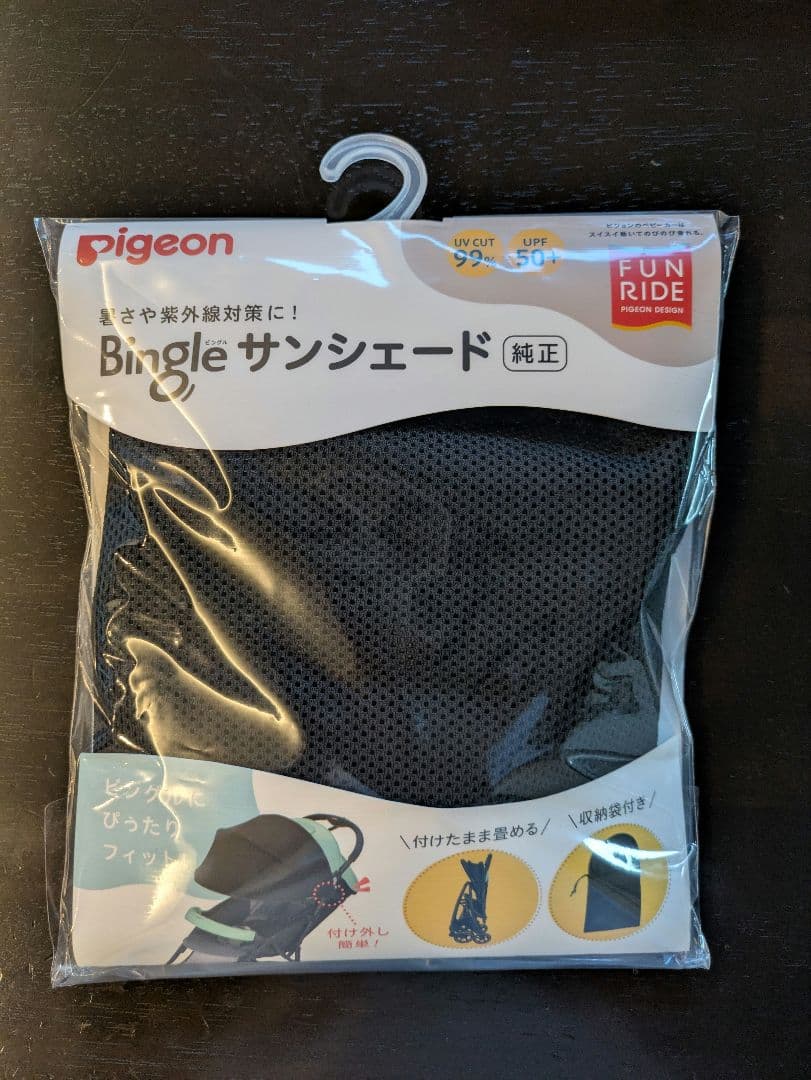【美品】Pigeon ビングル BB4 純正サンシェード・純正レインカバー付き
