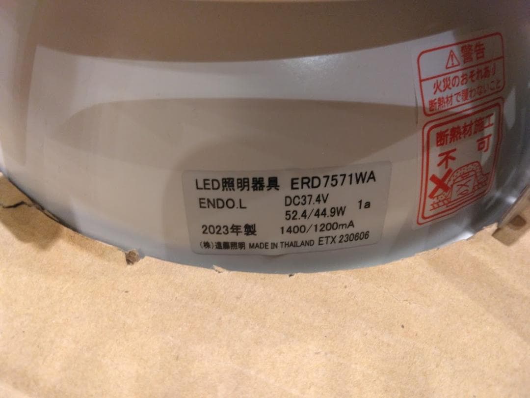 ENDO ダウンライト(電源ユニット別売) ERD7571WA