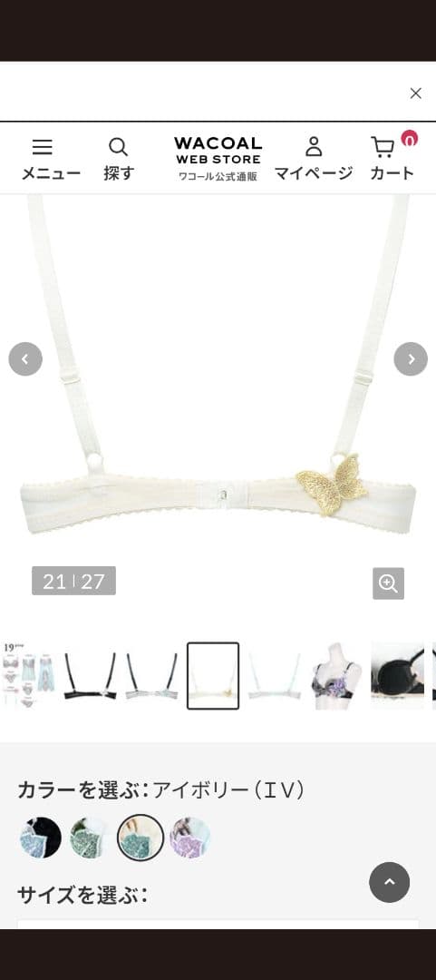 サルート、アンデルセン童話おやゆび姫ブラジャーE75サイズ。