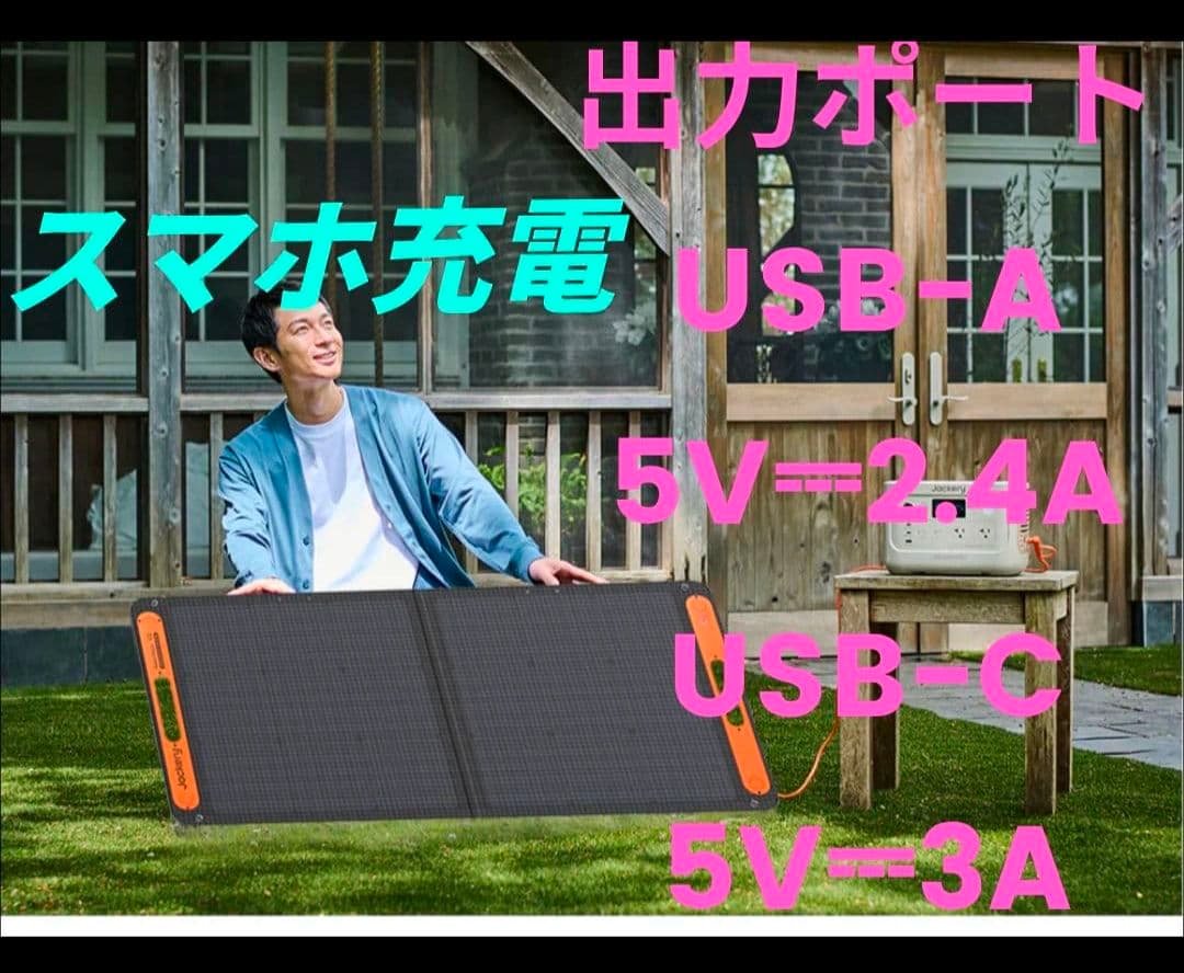 週末値下げ価格　Jackery 　太陽光 ソーラーパネル　１台