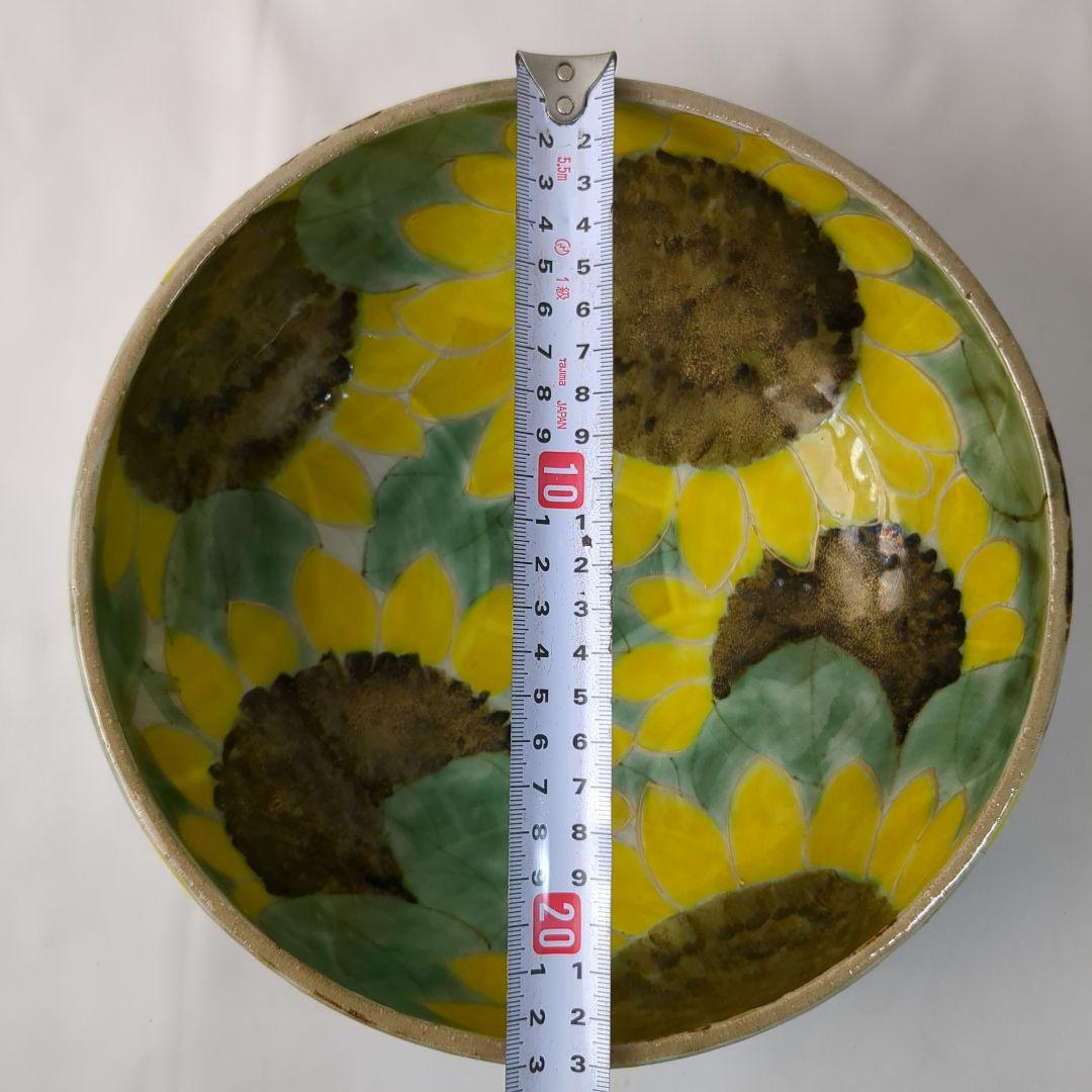 陶あん 清水焼 京焼 鉢 菓子鉢 向日葵