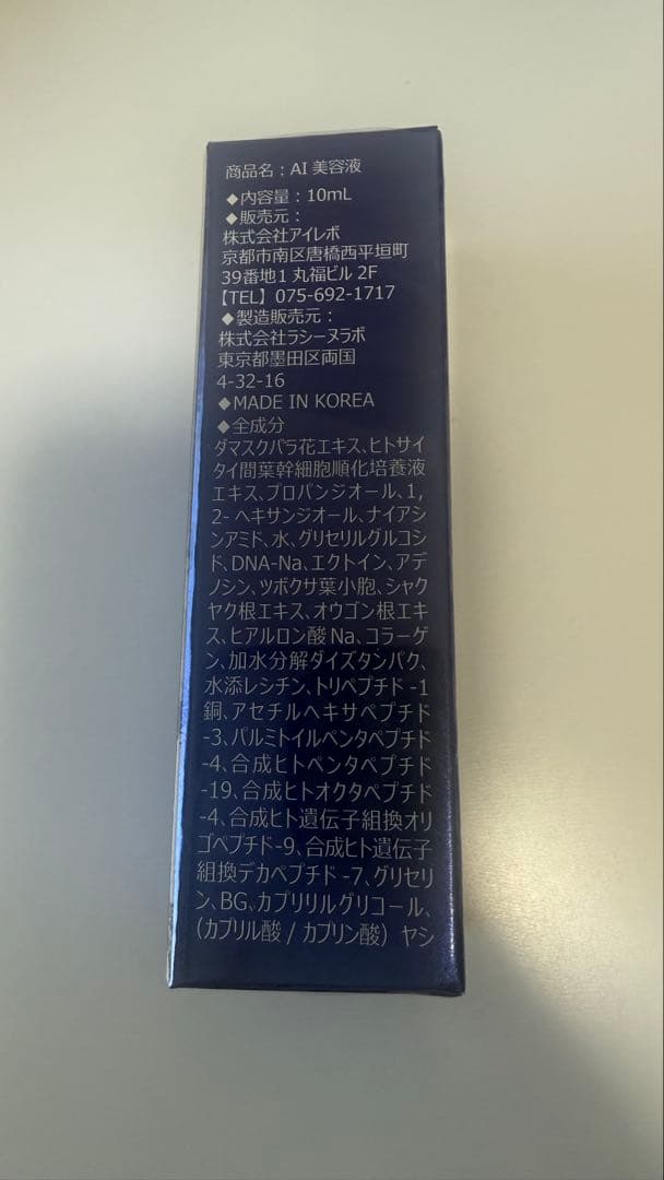 Ai Revo 高機能美容液 10ml
