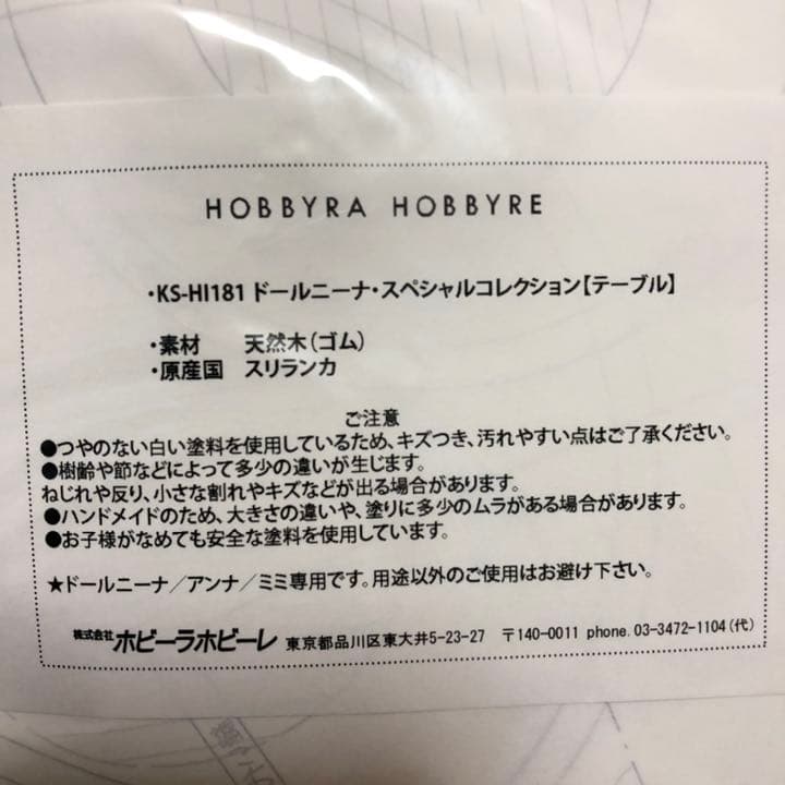 人形服キット＆人形用テーブル　ホビーラホビーレ　ニーナ＆ミミ　テーブル＆オーバー