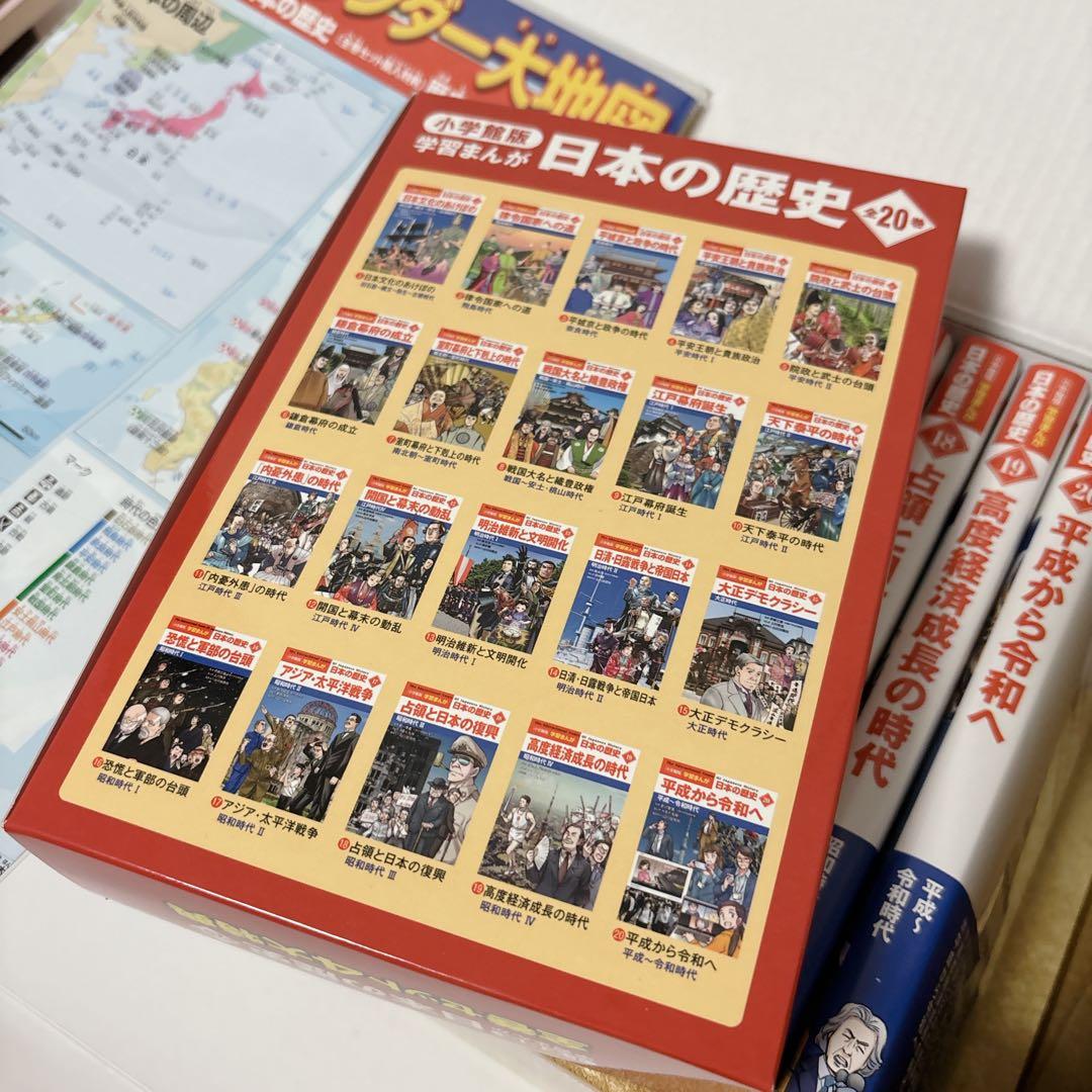 ほぼ未使用 極美品 小学館　学習まんが　日本の歴史　全20巻セット　4大特典