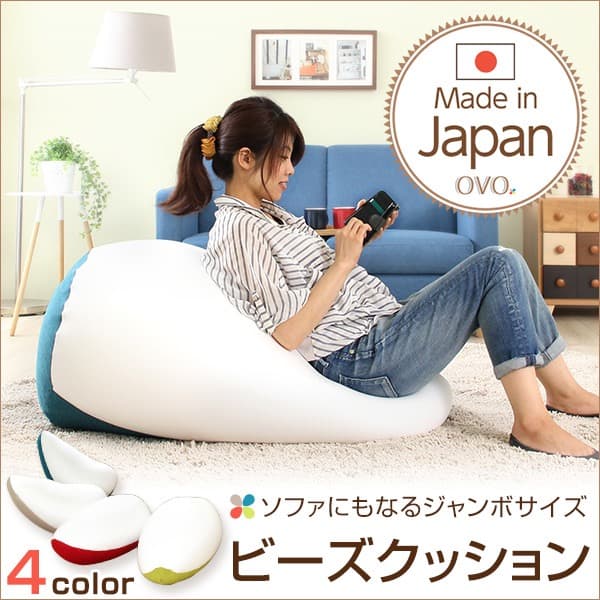 【送料無料】ジャンボビーズクッションソファ (伸縮　しっかり生地　日本製)