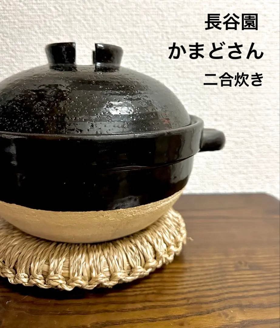 長谷園 【 かまどさん 】 2合炊き 伊賀焼 日本製 土鍋 ごはん鍋 古道具