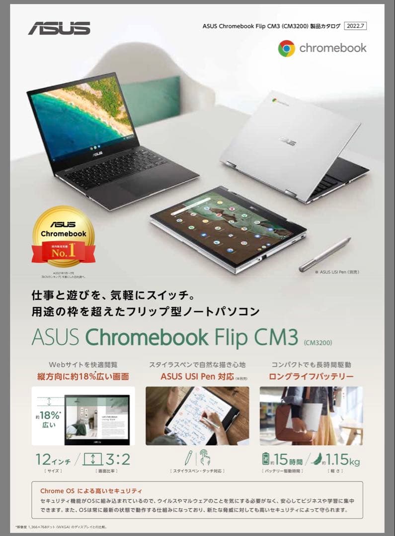 【タッチパネル搭載！】ASUS Chromebook CM3200FM1A