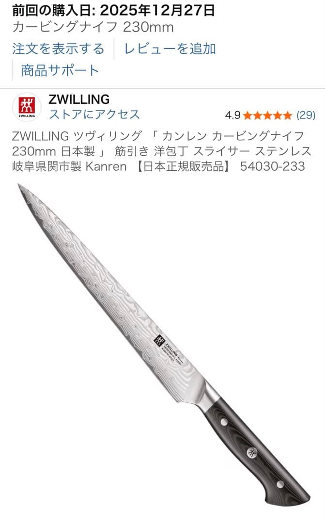 ZWILLING ツヴィリング　カンレン カービングナイフ コンパクトシェフ