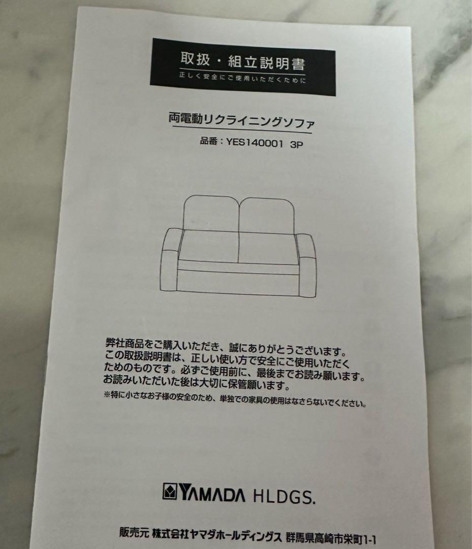 ヤマダオリジナル電動リクライニングソファ