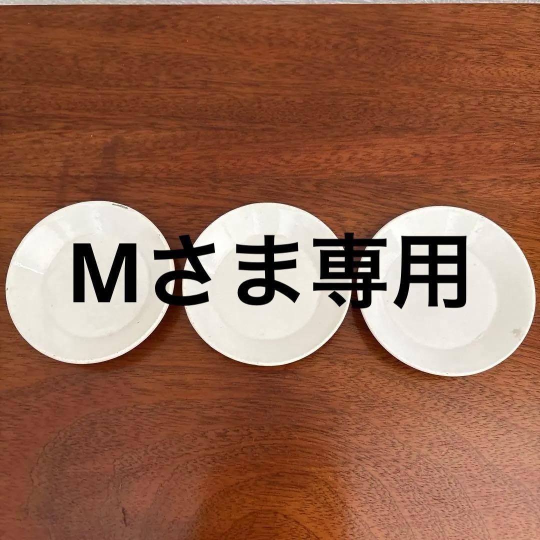ディネット皿3枚セット　フランスアンティーク