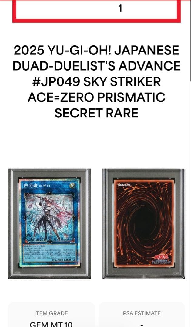 遊戯王 閃刀姫 = ゼロ プリズマ PSA10 + RL PSA10 オマケ付き