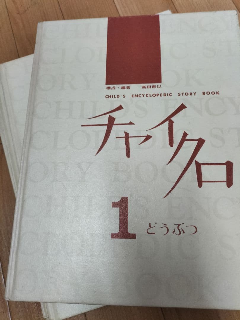 チャイクロ全１１巻★１９７５年版