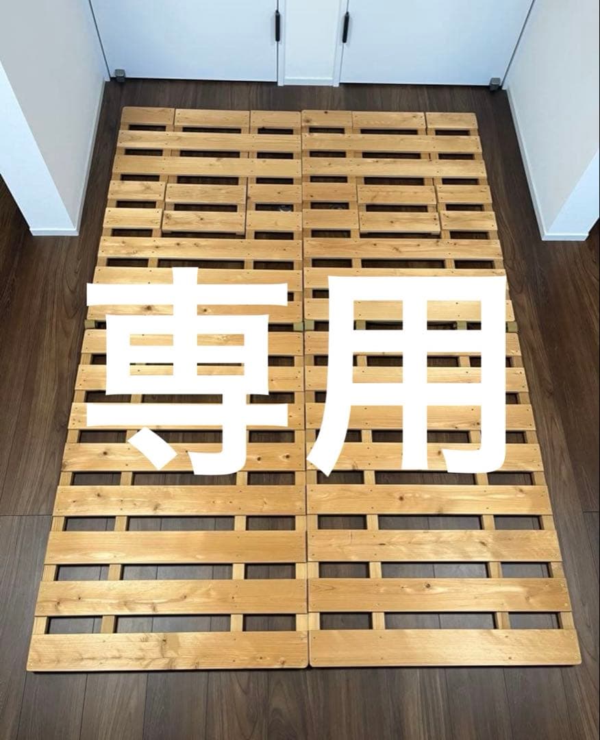 ★専用★ すのこ　ダブル　木製すのこベッド