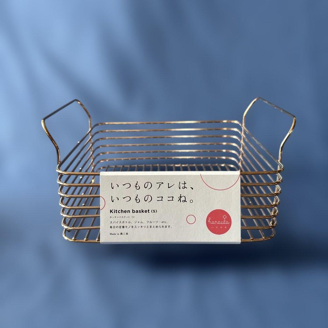 燕三条産hanautaキッチンバスケットS （ピンクゴールド）