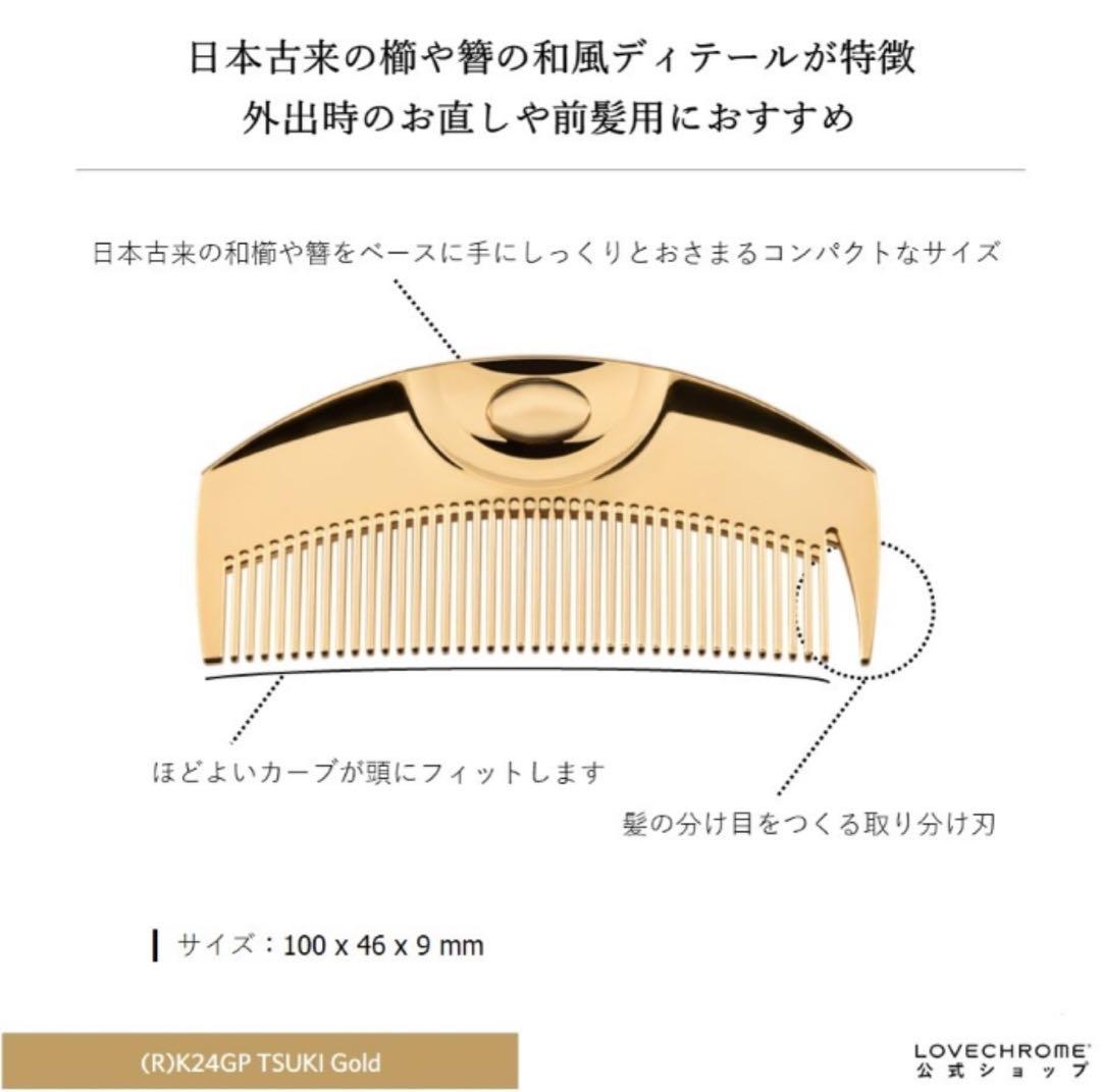 LOVECHROME ラブクロム (R)K24GPツキ ゴールド ポーチ付き