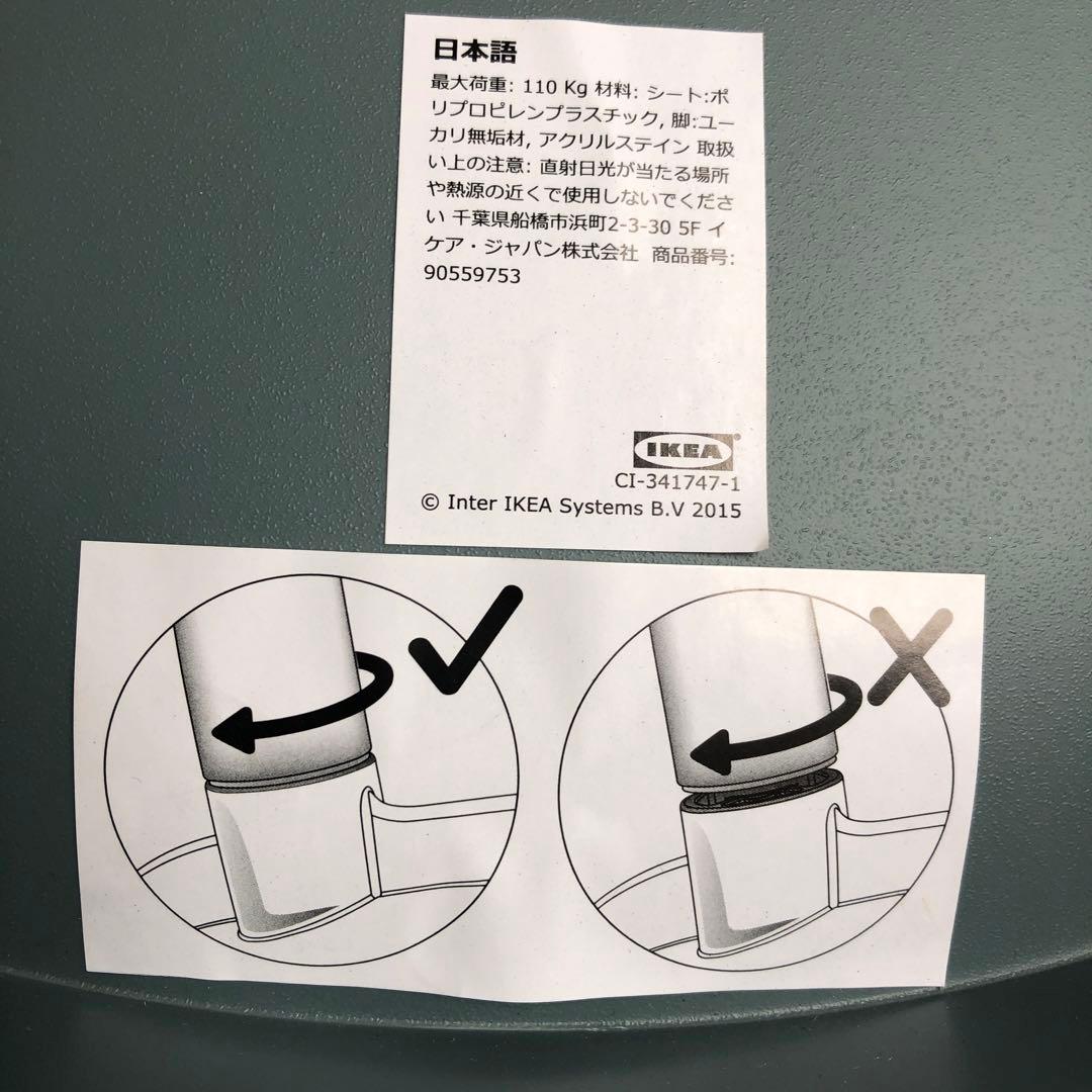 ダイニングチェア IKEA GRONSTA