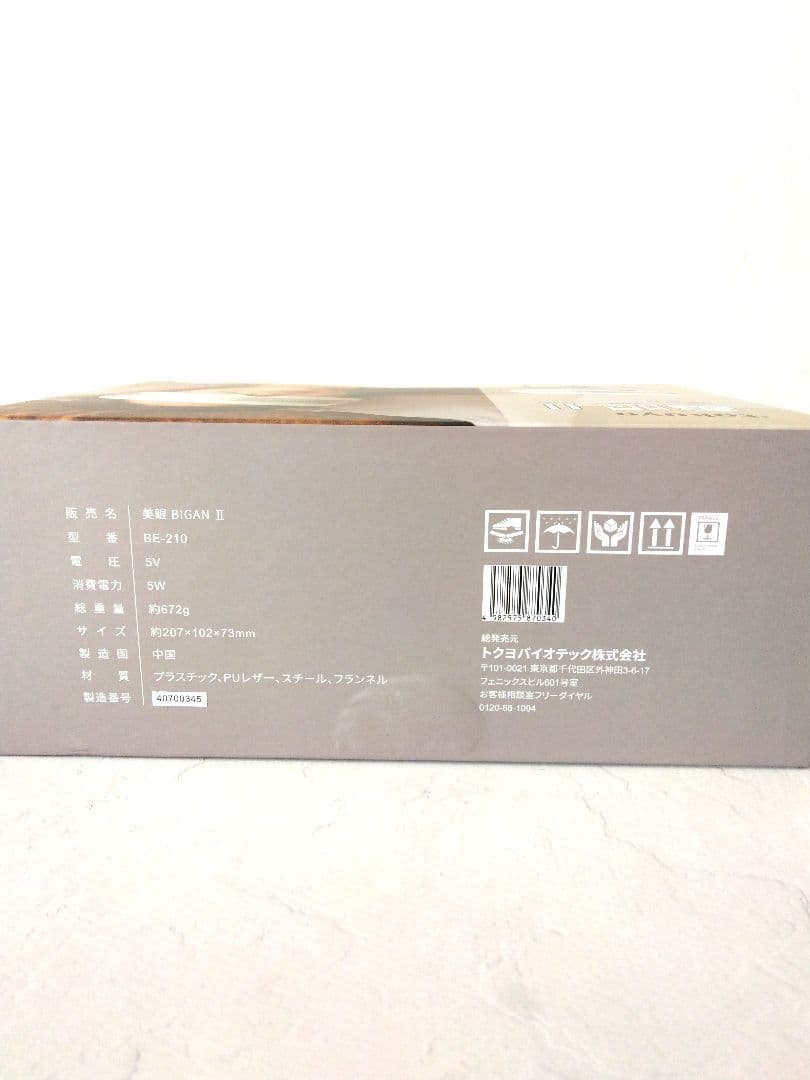 トクヨ tokuyo アイマッサージャー BIGAN II BE-210