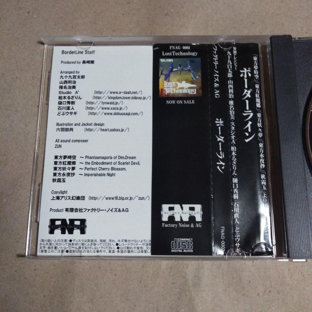 Border Line / ファクトリー・ノイズ＆AG