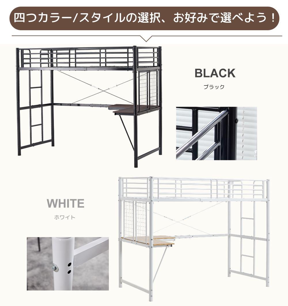 人気品大セール！デスク・スチールネット付きロフトベッド（S）収納付きWHITE