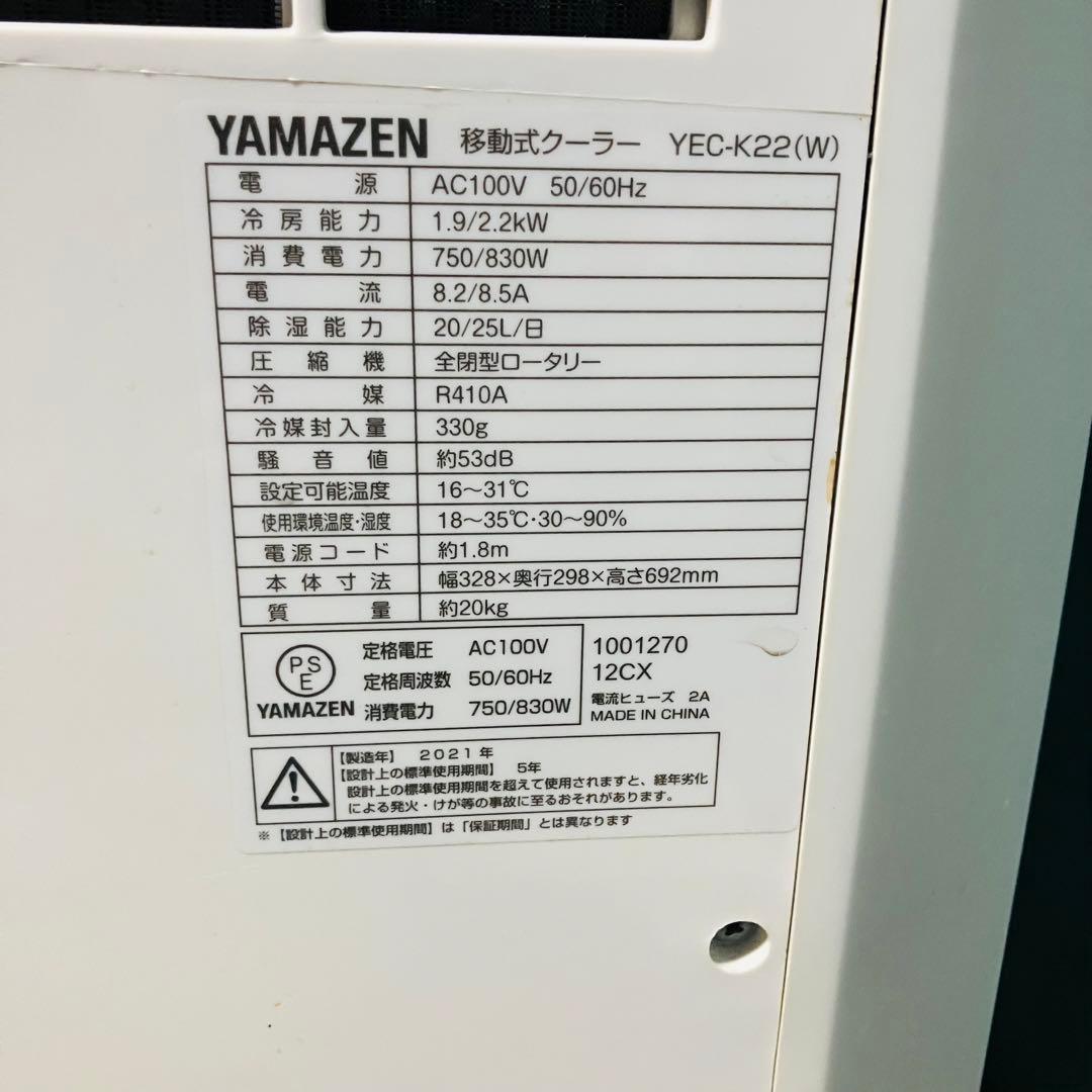 山善 YEC-K22 移動式クーラー 冷風・除湿・送風の1台3役