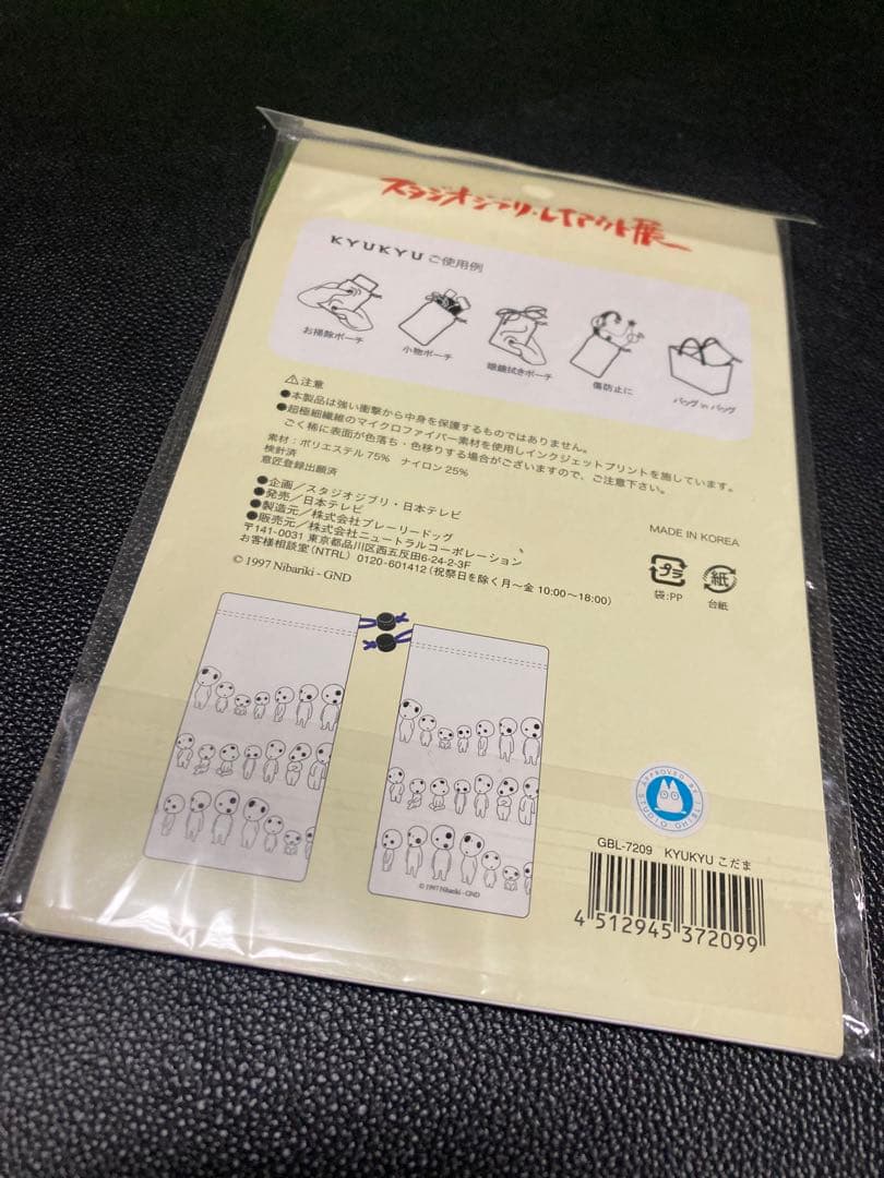 未使用 スタジオジブリ レイアウト展 トトロ レプリカ こだま 巾着 マグネット