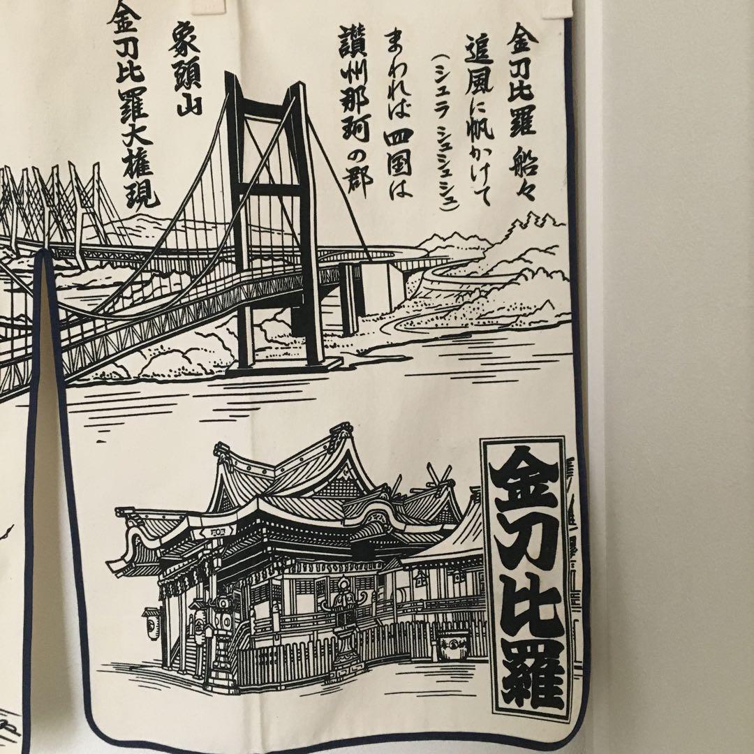 瀬戸大橋　のれん