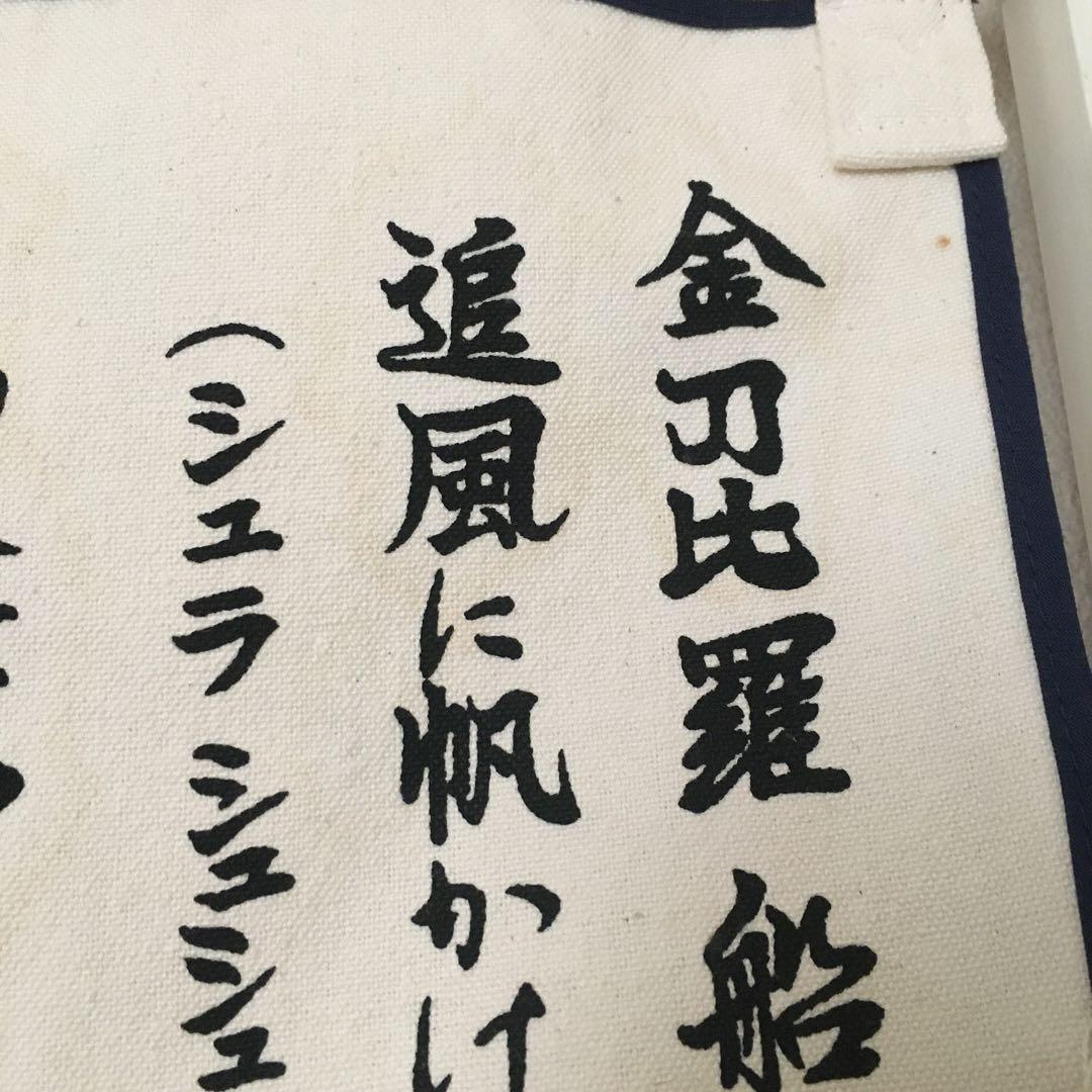 瀬戸大橋　のれん