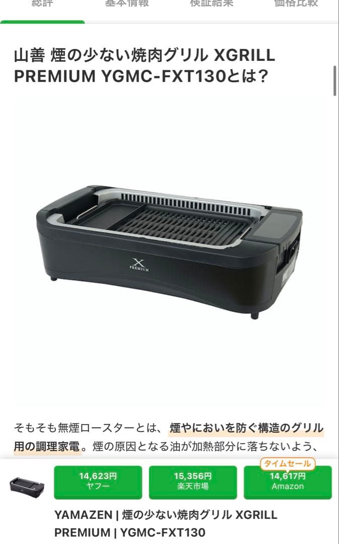 山善　X PREMIUM 吸煙　電気グリル 取り外し可能なプレート
