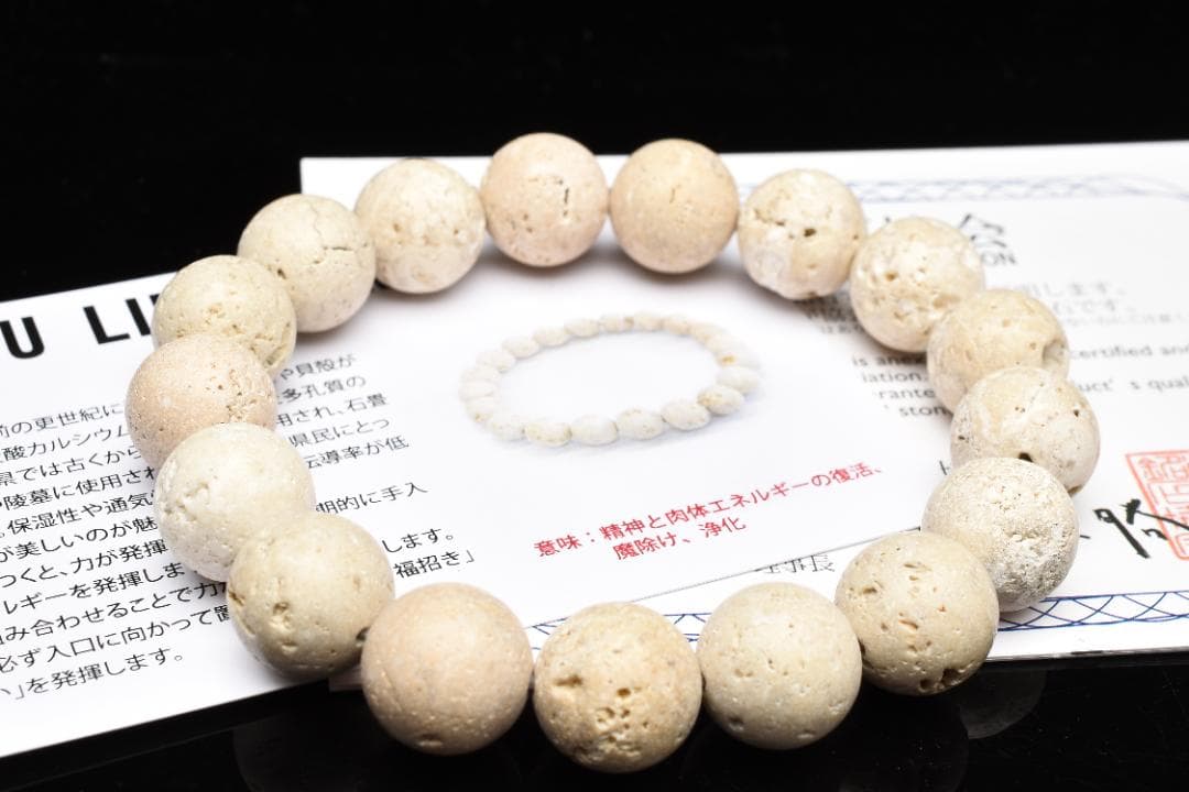 日本銘石 沖縄県産 琉球石　12mm　天然石パワーストーンブレスレット　男女兼用