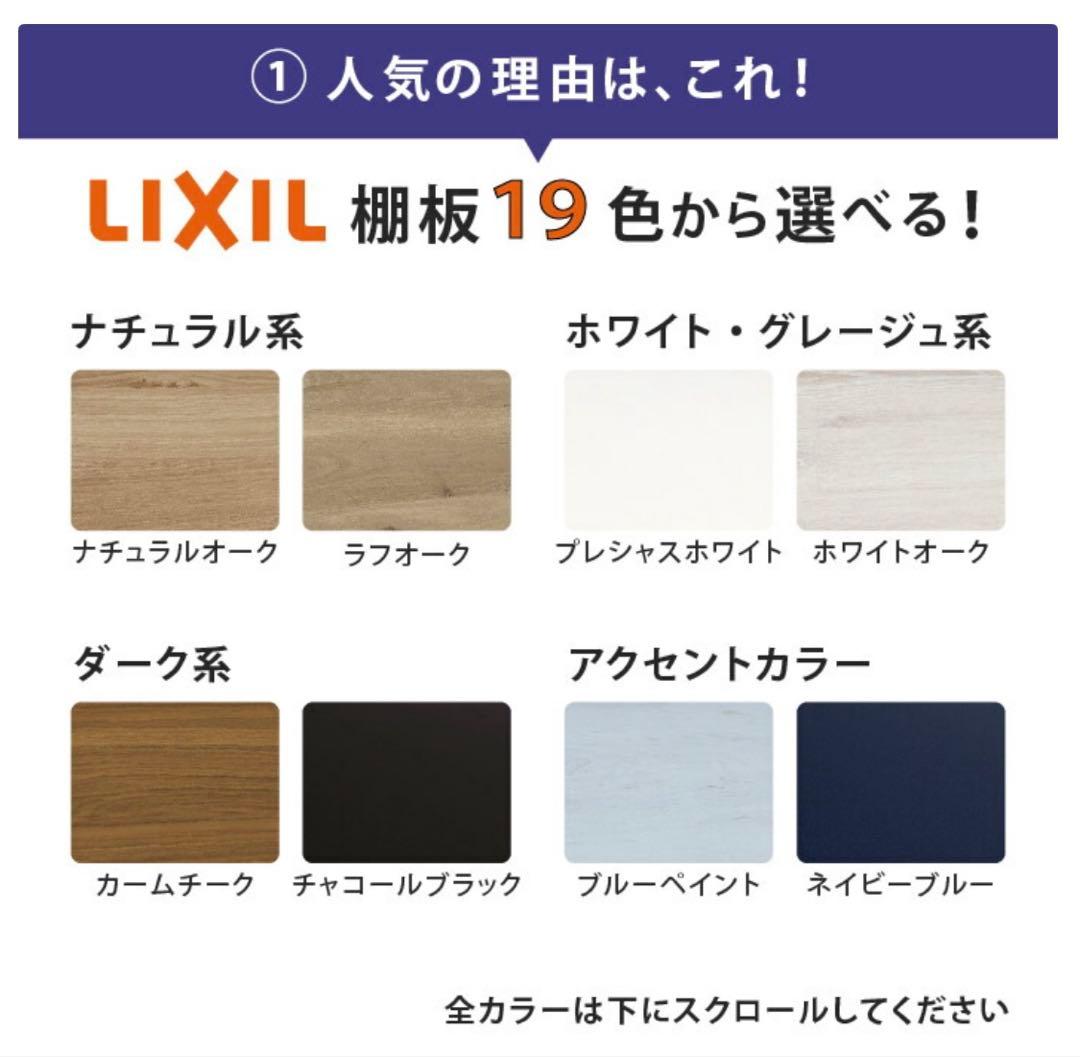 【メルくん】LIXIL 木製ラック 91cm 可動棚